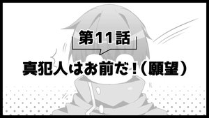 Poster for Picture Drama 2 11: You Are the Real Criminal! (Desire)