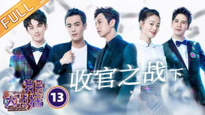 Poster for Episode 13