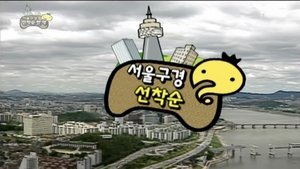 Poster for Seoul City Touring Race: Part 2