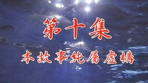 Poster for Episode 10