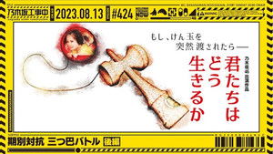 Poster for Three-way battle between seniors and juniors - Part 2