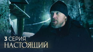 Poster for Episode 3 Poster for Episode 3