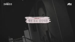 Poster for The Presidential Candidate Murder Case