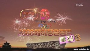 Poster for 2008 Beijing Olympics Special: Part 3