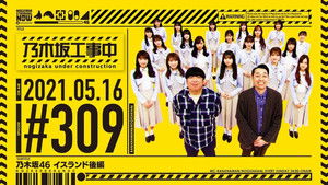 Poster for Nogizaka Chair Land