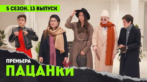 Poster for Episode 13