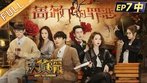 Poster for EP7-2 Sin Under The Rose