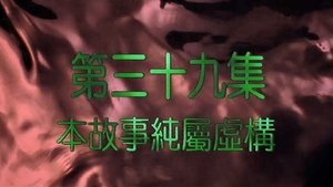 Poster for Episode 39