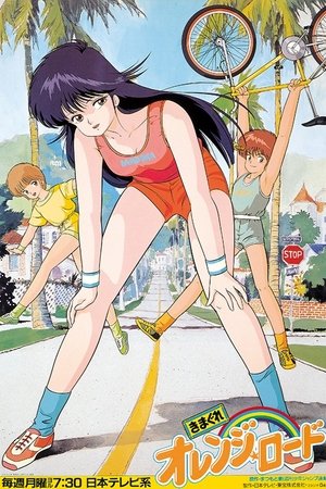 橙路