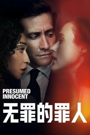 Presumed Innocent