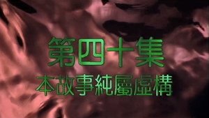 Poster for Episode 40