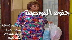 Poster for جنون البورصة