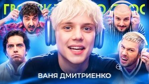 Poster for Episode 70