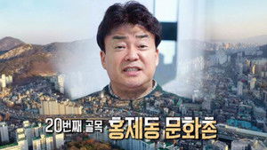 Poster for Episode 101