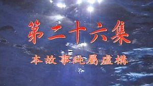 Poster for Episode 26