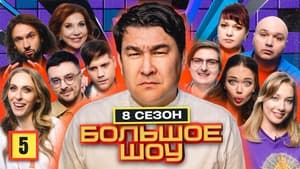 Poster for Episode 5