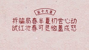 Poster for Episode 19