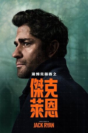 杰克・莱恩