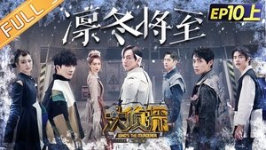 Poster for EP10-1 Winter is Coming