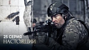 Poster for Episode 25 Poster for Episode 25