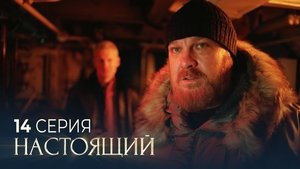 Poster for Episode 14