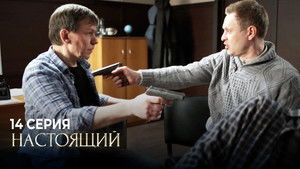 Poster for Episode 14 Poster for Episode 14