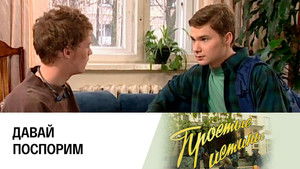 Poster for Episode 261