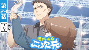 Poster for Episode 23 Poster for Episode 23