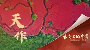 Poster for Heaven Made