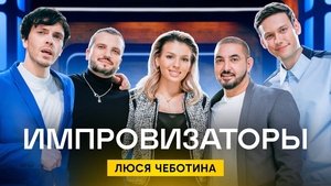 Poster for Episode 10