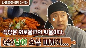 Poster for Episode 4