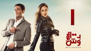 Poster for Episode 1