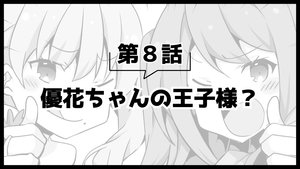 Poster for Picture Drama 2 8: Yuka-chan's Prince?