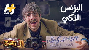 Poster for Episode 30