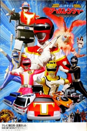 Chiến Đội Cao Tốc Tuboranger