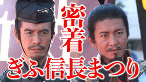 Poster for Nobunaga Takuya returns to Gifu Castle!” Gifu Nobunaga Festival, also closely related to the talk event!