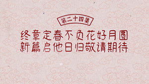 Poster for Episode 24