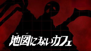 Poster for The Unmarked Cafe