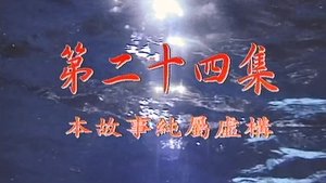 Poster for Episode 24
