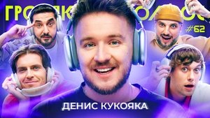 Poster for Episode 62