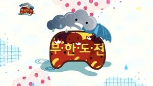 Poster for Cancelled in Case of Rain Special: Part 1