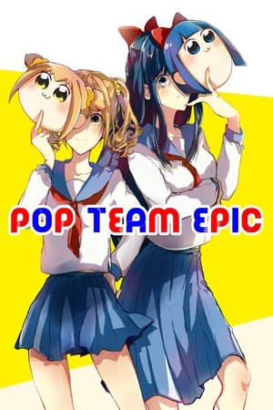 ポプテピピック