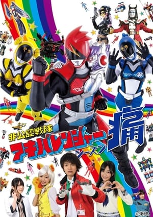 Chiến Đội Không Chính Thức Akibaranger