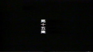 Poster for Episode 15