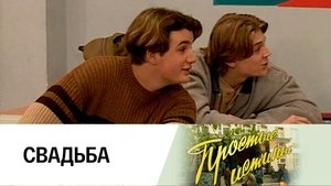 Poster for Episode 44