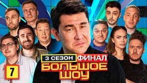 Poster for Episode 7