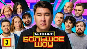 Poster for Episode 3 Poster for Episode 3