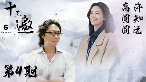 Poster for Episode 4