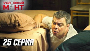 Poster for Episode 25