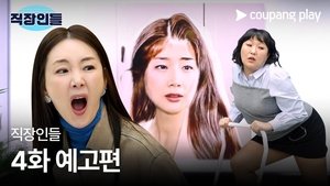Poster for Episode 4